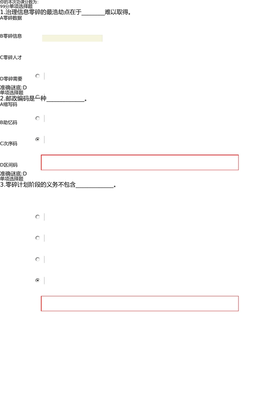 浙大2014春管理信息系统作业在线作业 _第1页