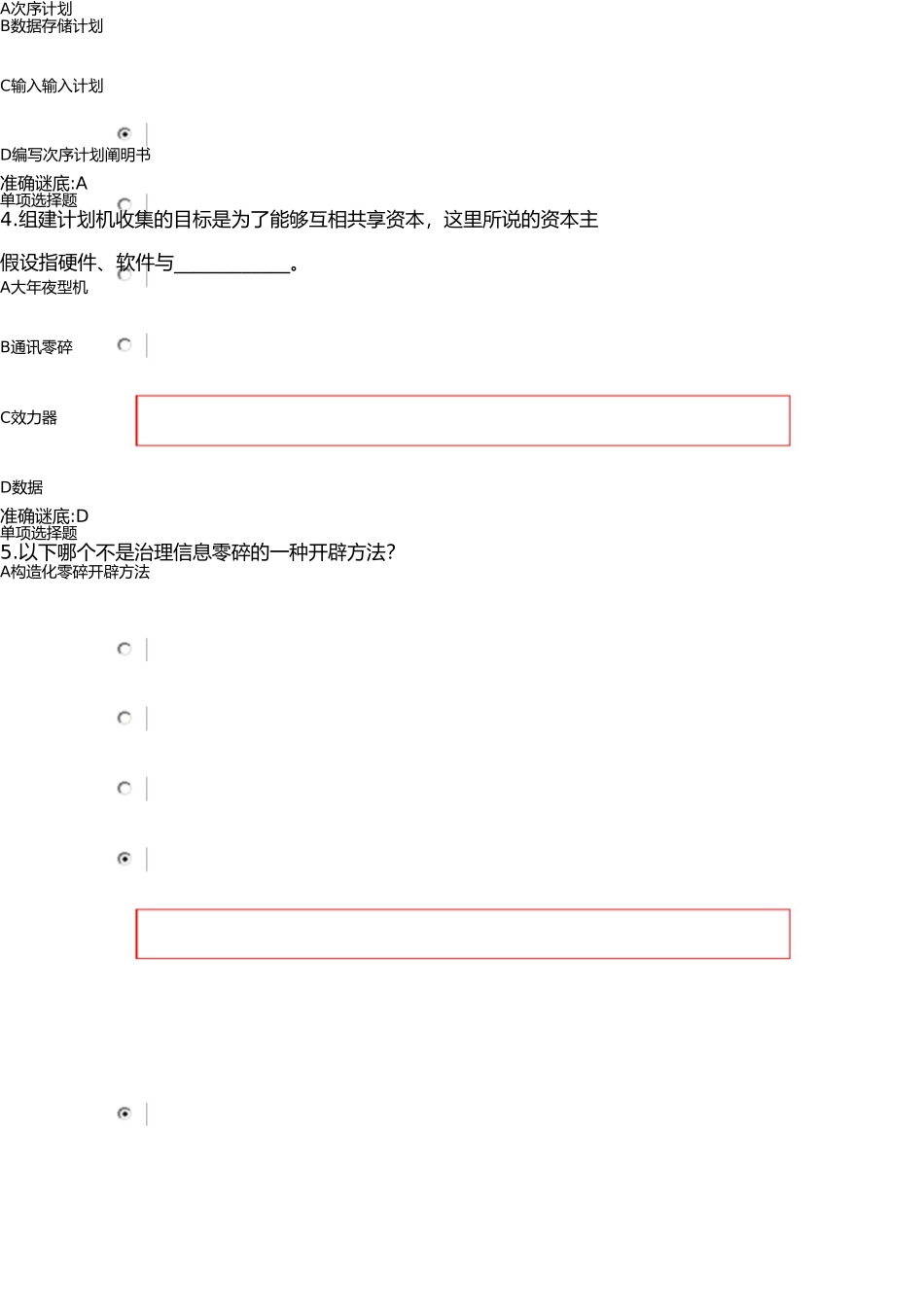 浙大2014春管理信息系统作业在线作业 _第2页