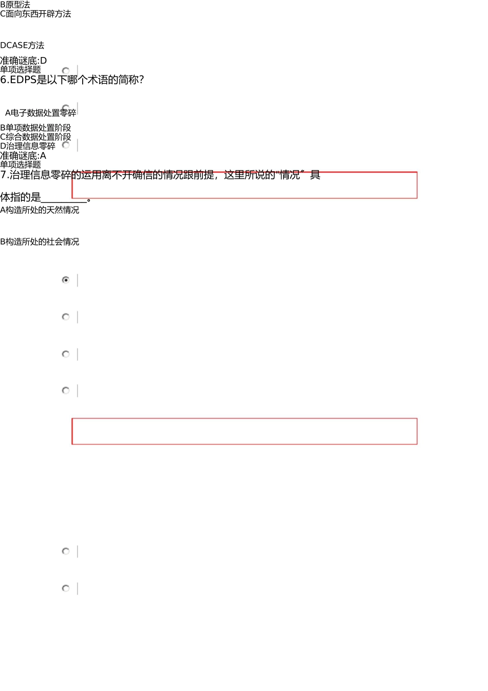 浙大2014春管理信息系统作业在线作业 _第3页