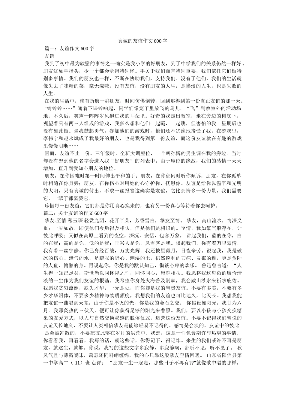 真挚的ۥ友情作文600字精选 _第1页