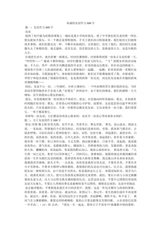 真挚的ۥ友情作文600字精选 