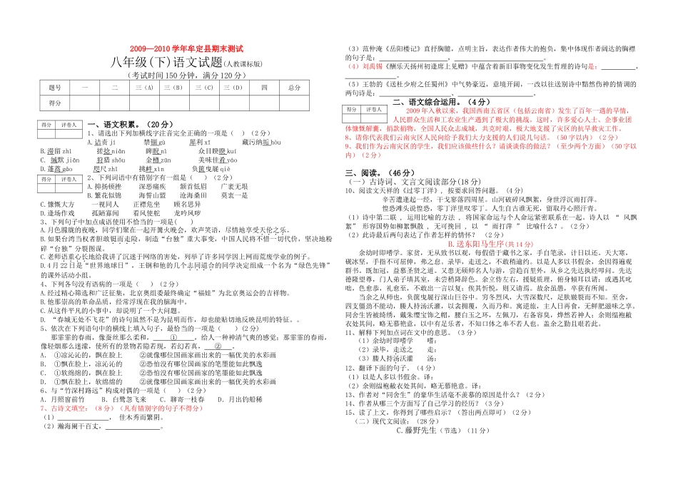 云南省牟定县2010年八年级语文下学期期末测试 _第1页