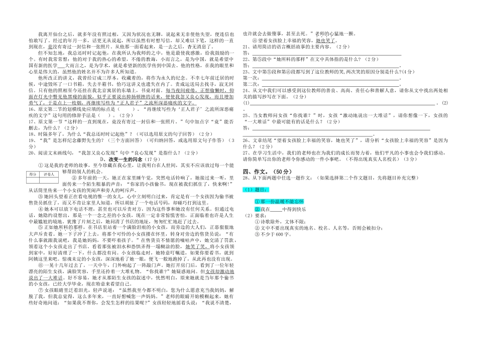 云南省牟定县2010年八年级语文下学期期末测试 _第2页
