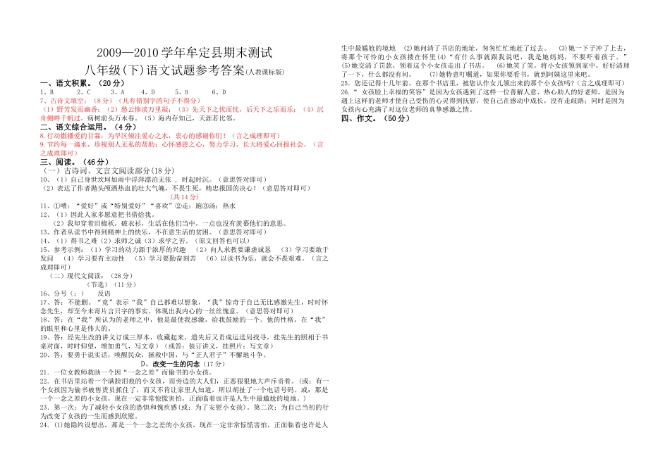 云南省牟定县2010年八年级语文下学期期末测试 _第3页