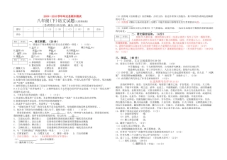 云南省牟定县2010年八年级语文下学期期末测试 