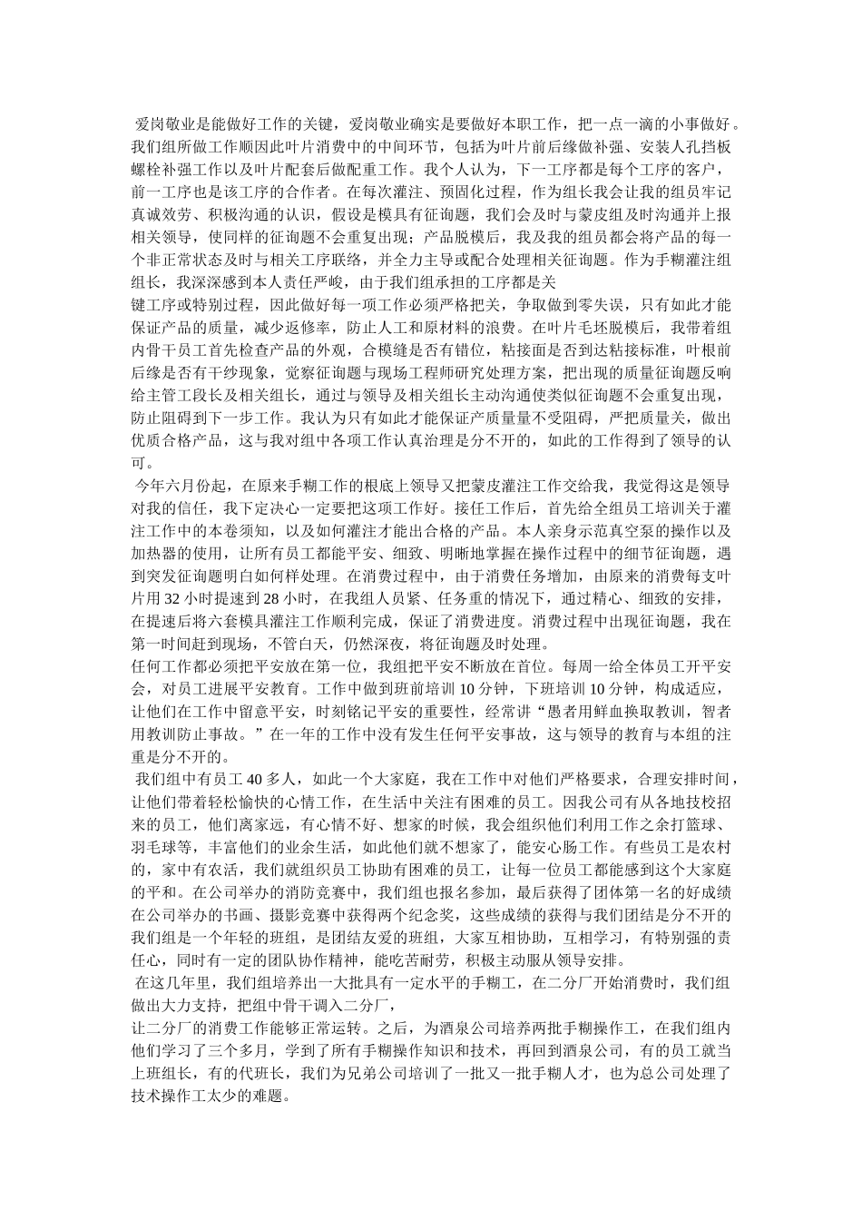 优秀工作者事迹材料 _第2页