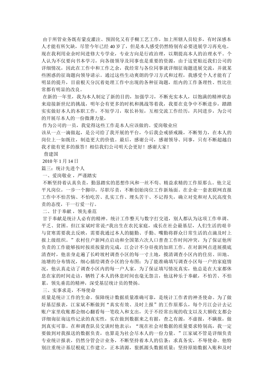 优秀工作者事迹材料 _第3页