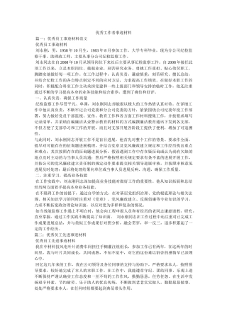 优秀工作者事迹材料 