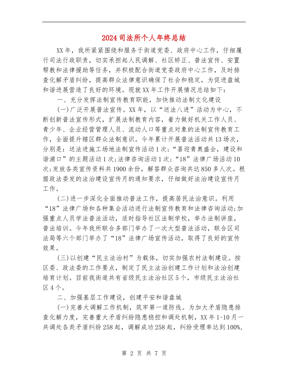 2024司法所个人年终总结_第2页
