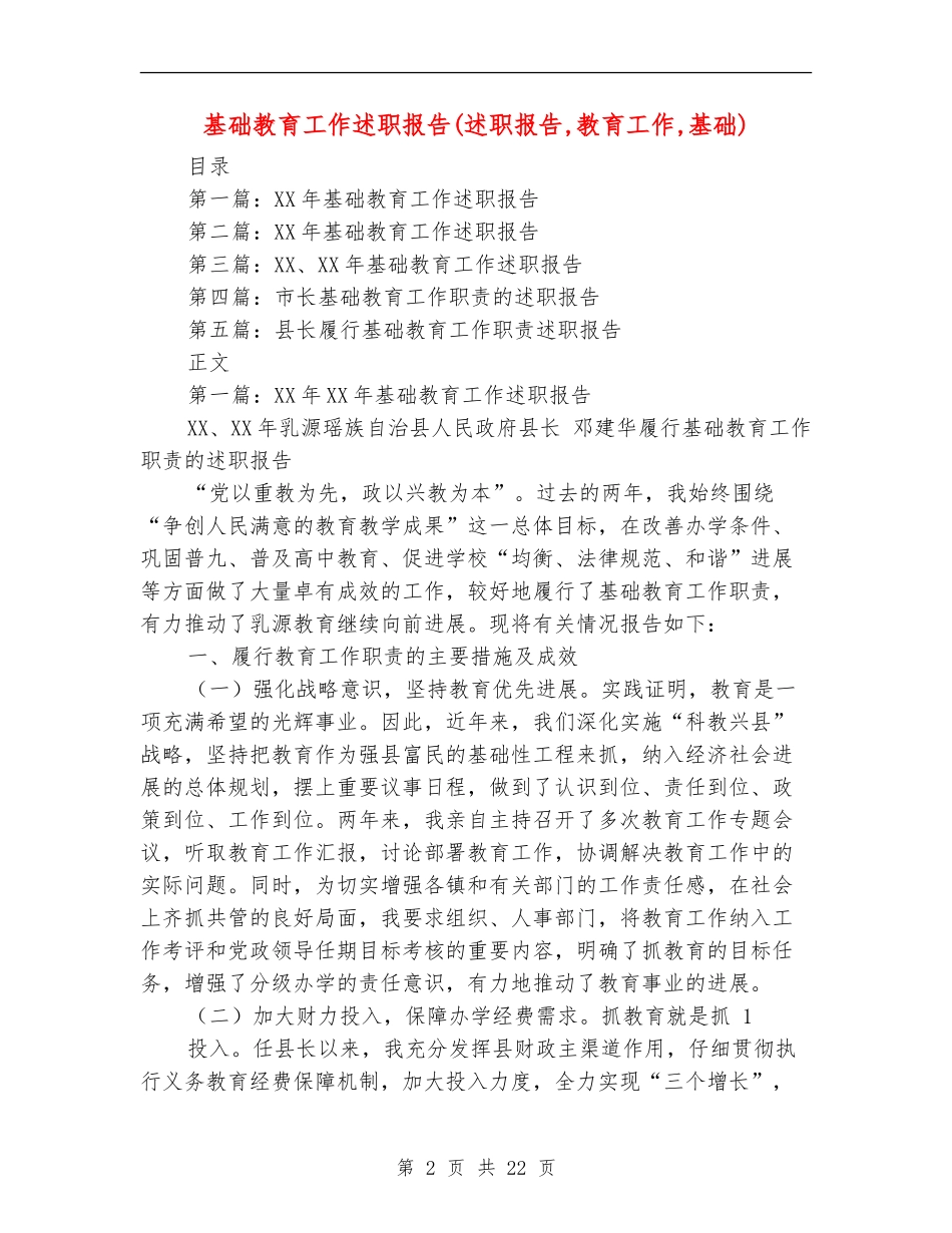 基础教育工作述职报告_第2页
