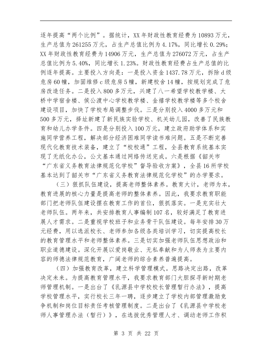 基础教育工作述职报告_第3页