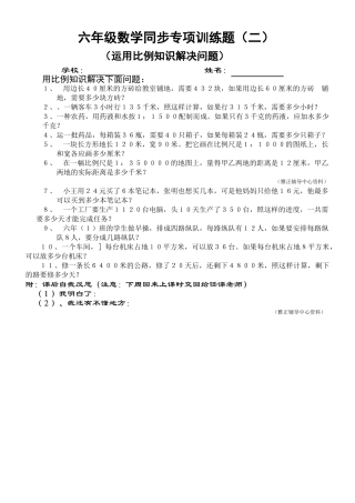 运用比例知识解决问题同步专项训练题北师大版 
