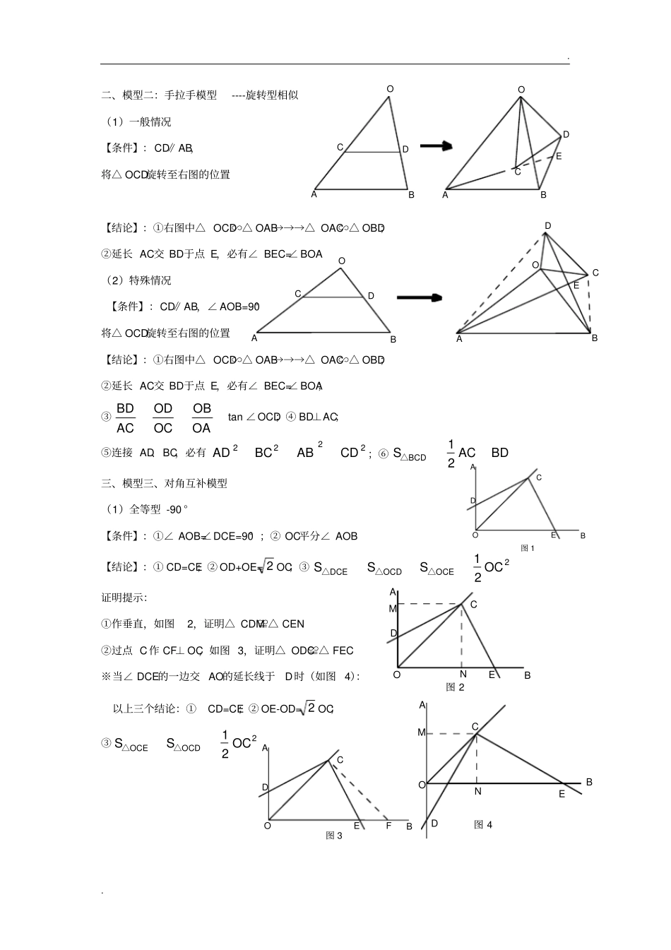 初中数学九大几何模型解题思路_第2页