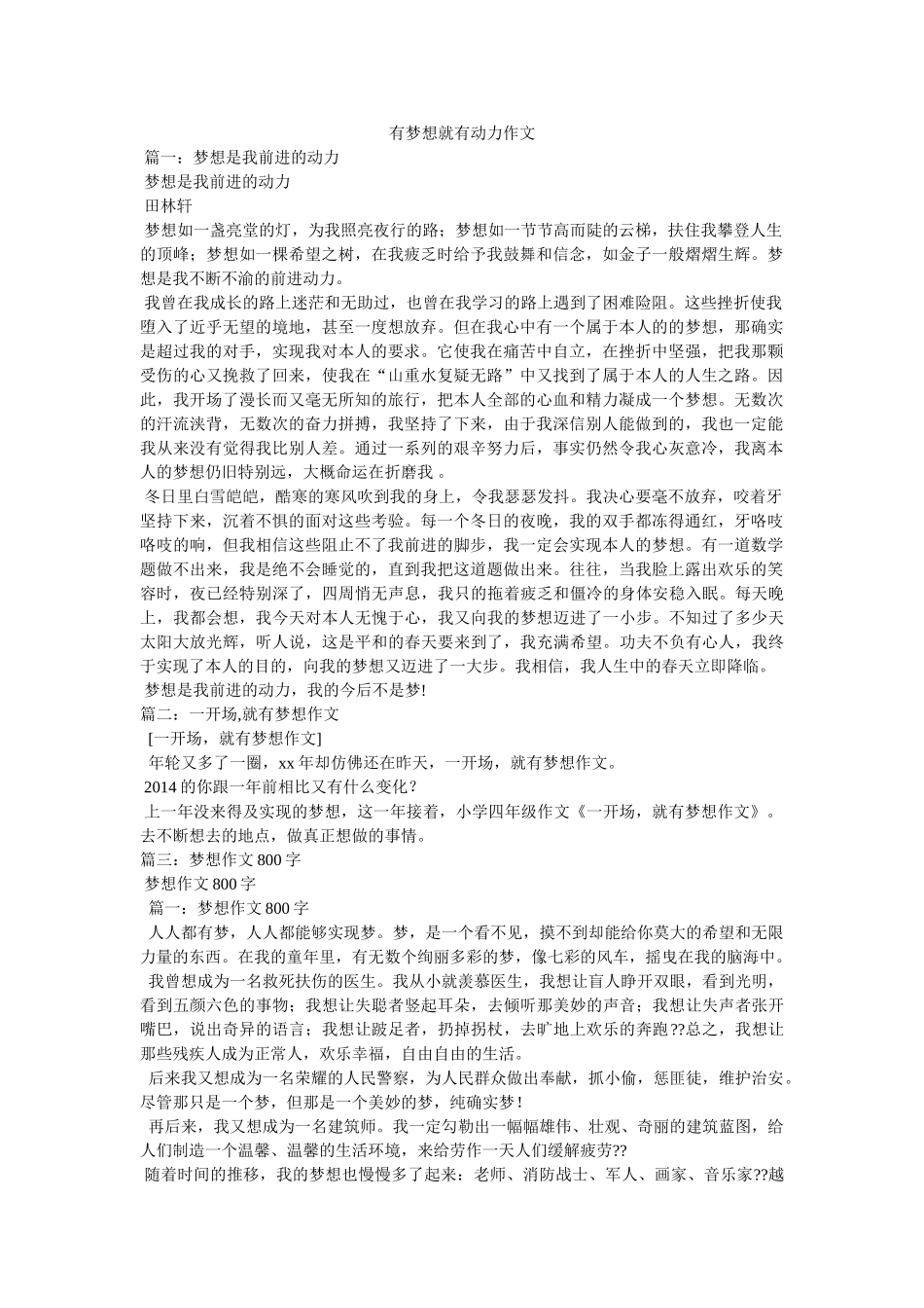 有梦想ۥ就有动力作文精选 _第1页