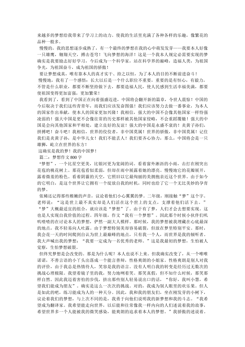 有梦想ۥ就有动力作文精选 _第2页