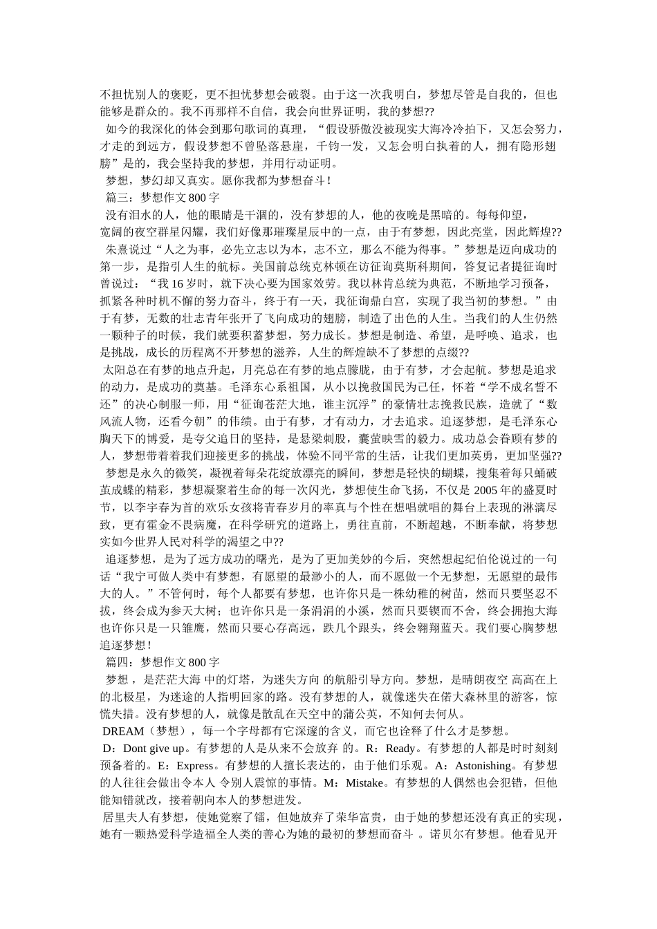 有梦想ۥ就有动力作文精选 _第3页