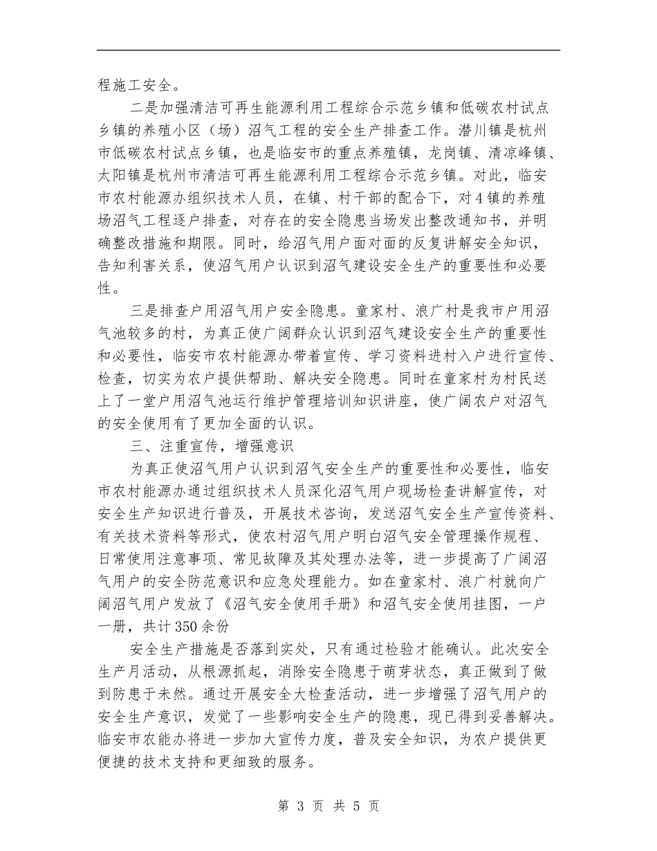 沼气安全生产大排查工作总结_第3页