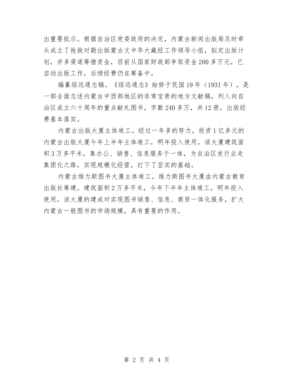 2024新闻出版工作计划与2024施工企业财务工作计划汇编_第2页
