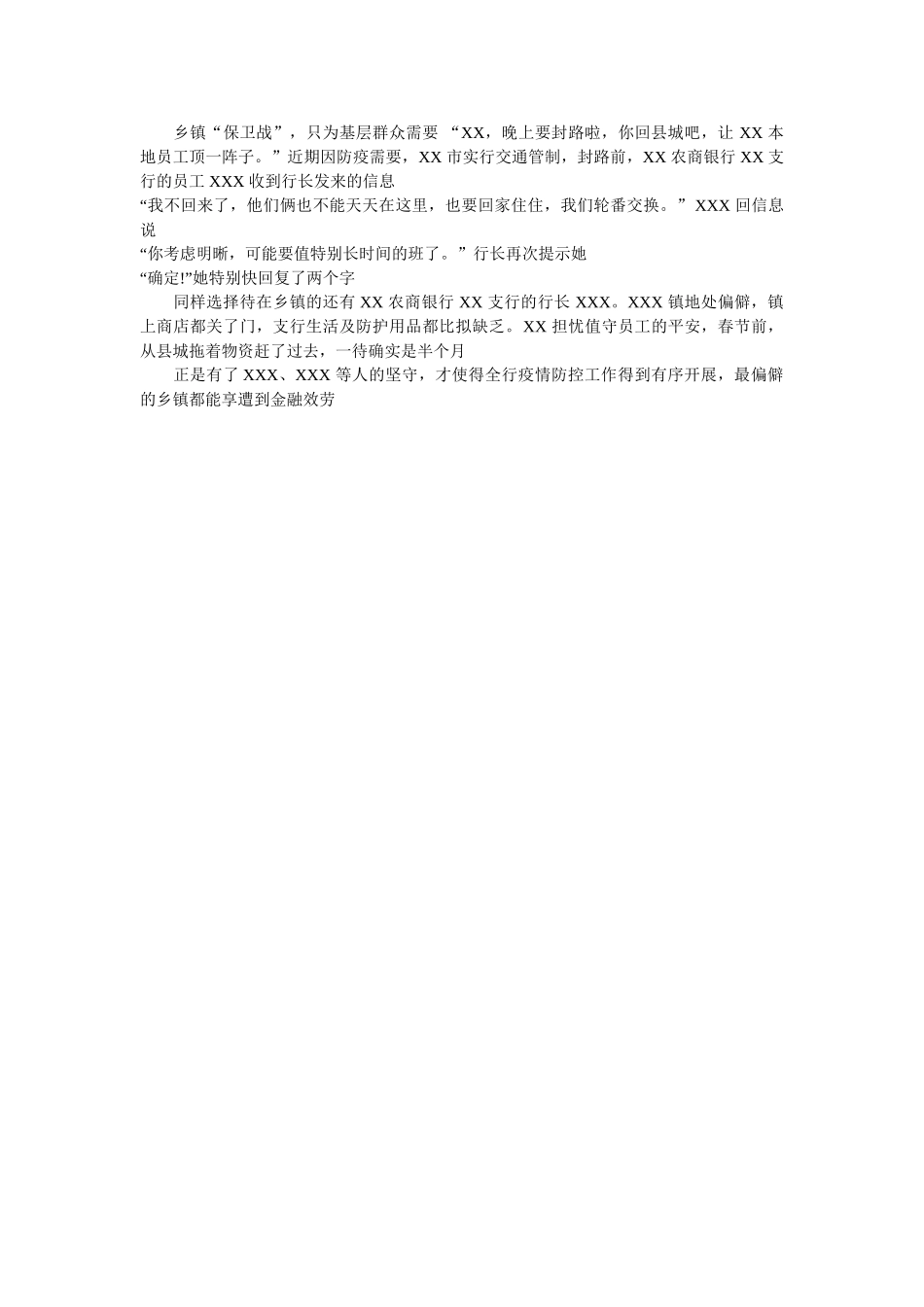 银行系统抗击疫情先进事迹材料 _第2页