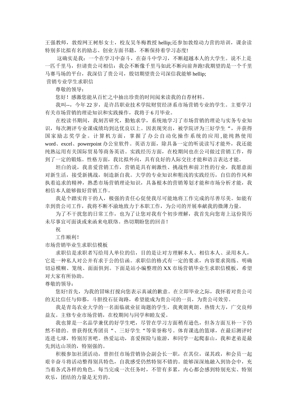 营销求ۥ职信4篇精选 _第2页