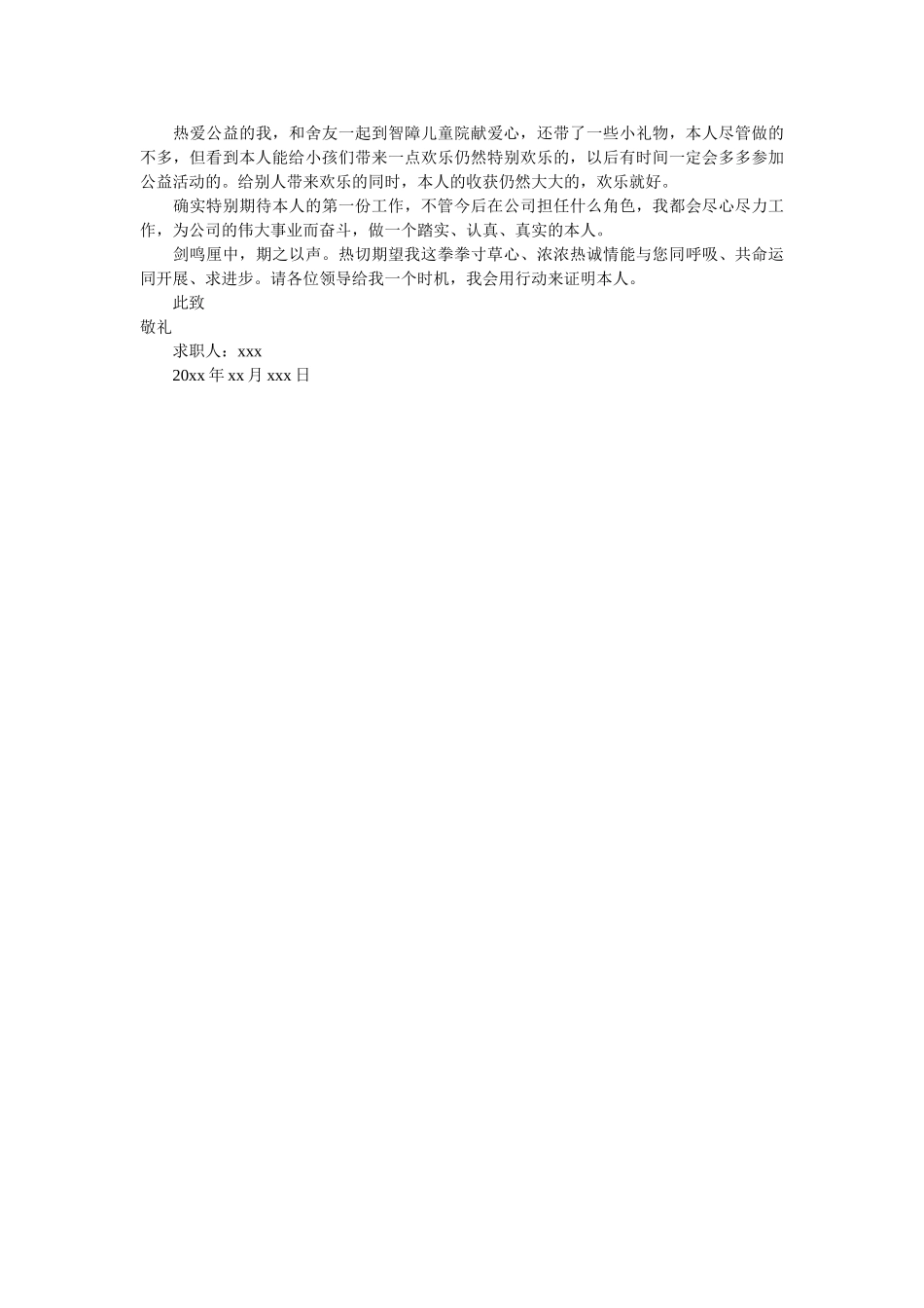 营销求ۥ职信4篇精选 _第3页