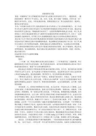 营销求ۥ职信4篇精选 