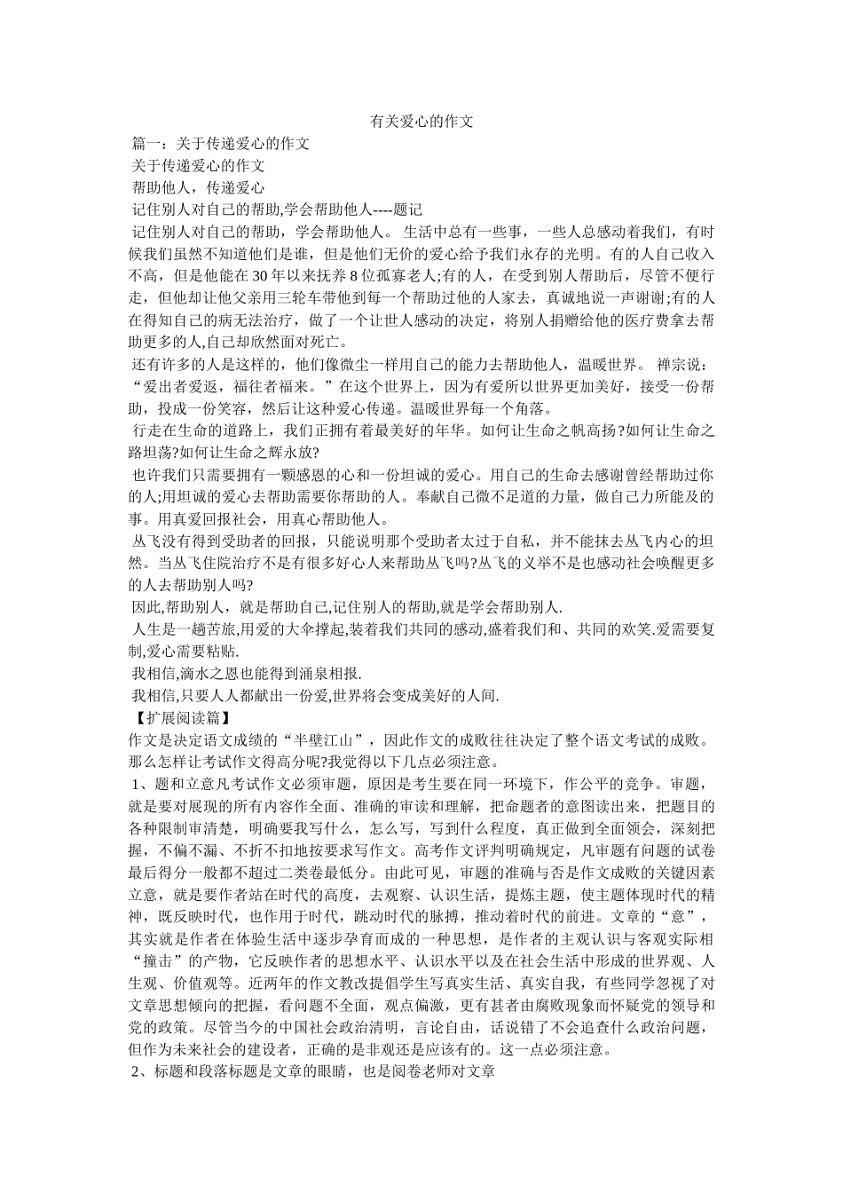 有关爱心的作文 _第1页
