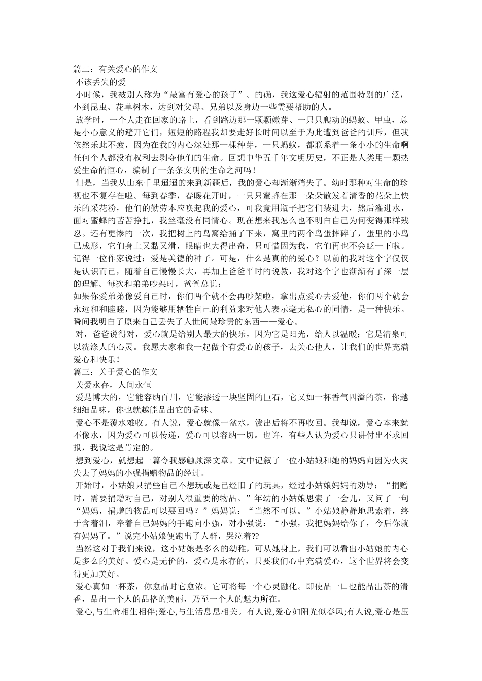 有关爱心的作文 _第2页