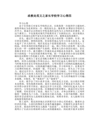 政教处范文家长学校学习心得四 