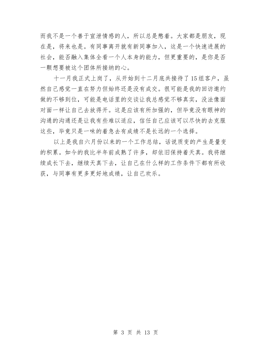 2024置业顾问工作总结范文与2024置业顾问年工作总结4篇汇编_第3页