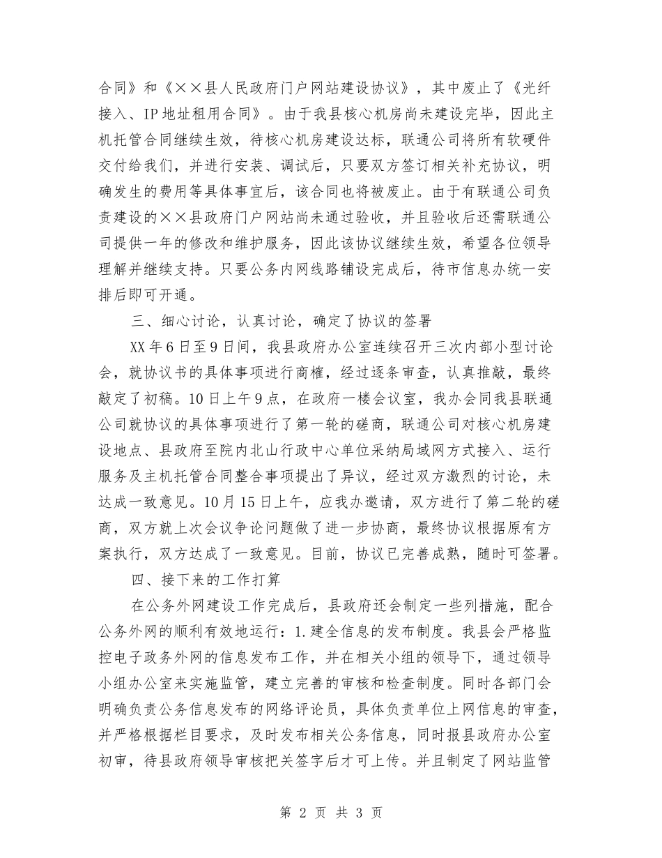 公务外网建设进展情况汇报_第2页