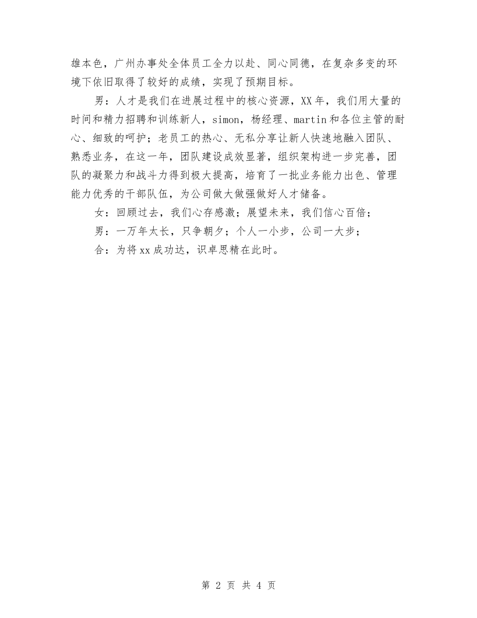 2024公司年会主持稿与2024公司春节讲话稿汇编_第2页