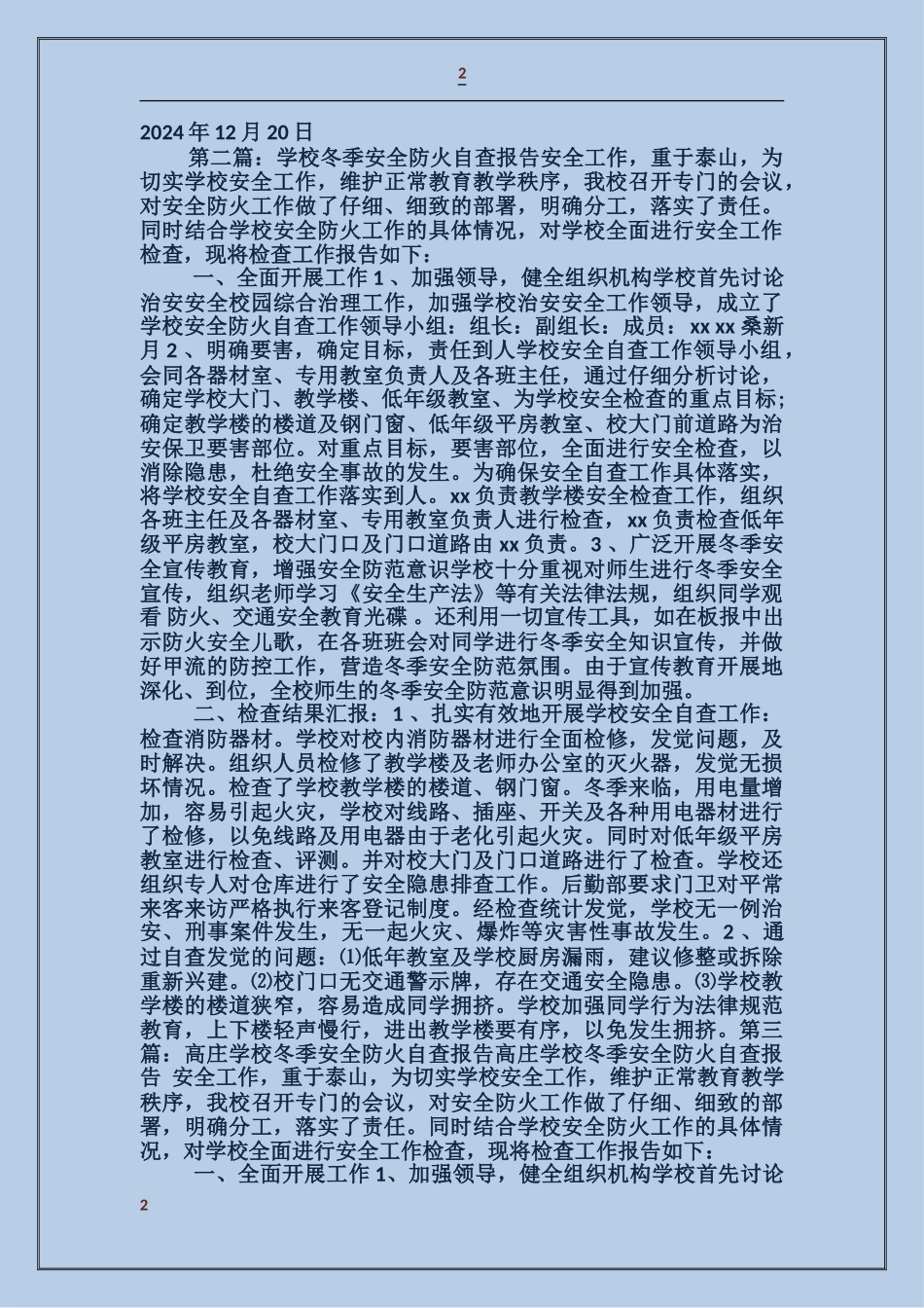 学校冬季防火安全自查报告_第2页