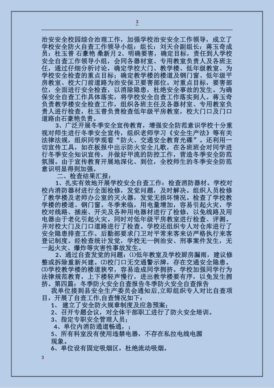 学校冬季防火安全自查报告_第3页