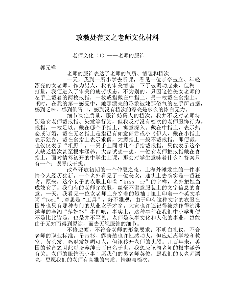 政教处范文教师文化材料 _第1页