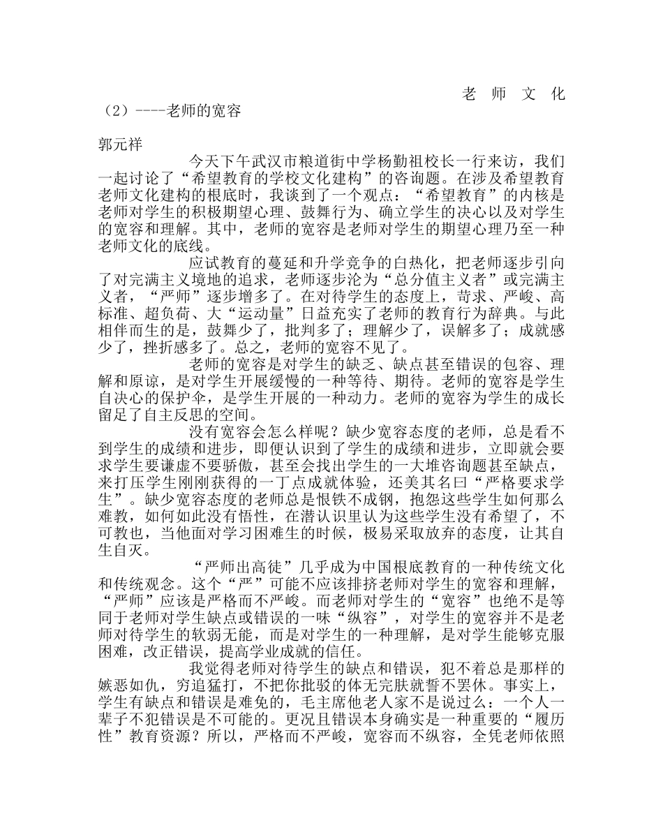 政教处范文教师文化材料 _第2页