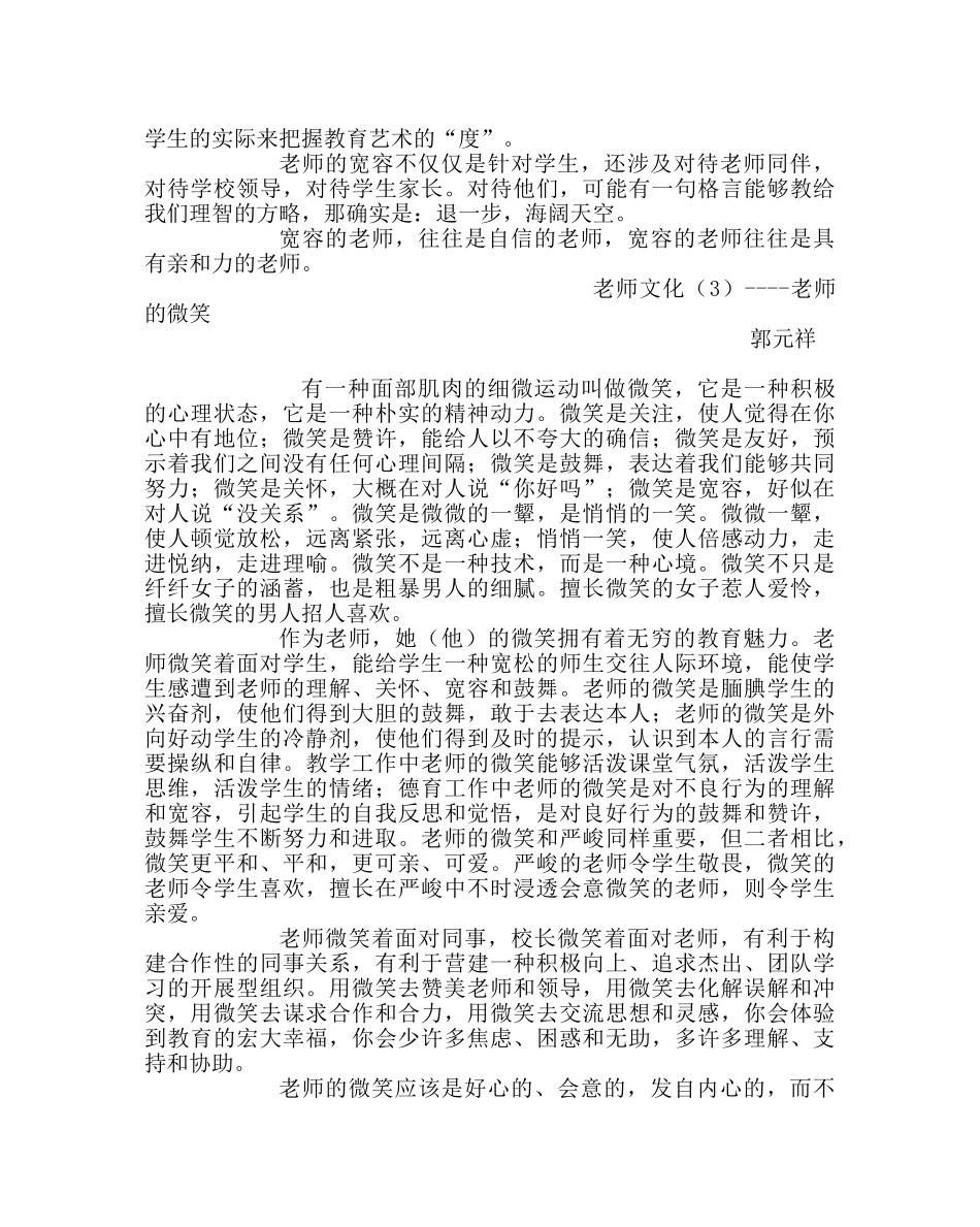 政教处范文教师文化材料 _第3页
