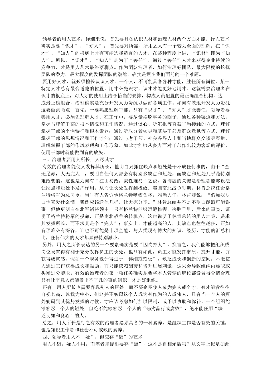 张瑞敏的管理艺术 _第2页