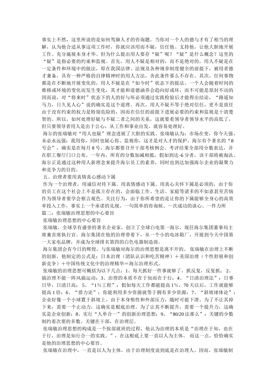 张瑞敏的管理艺术 _第3页