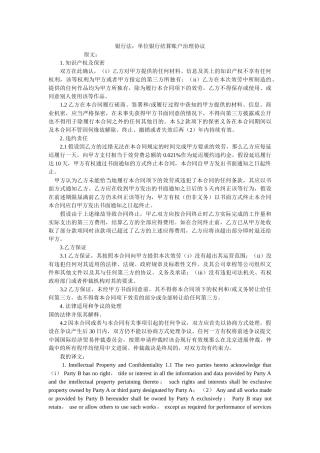 银行法单位银行结算账户管理协议 