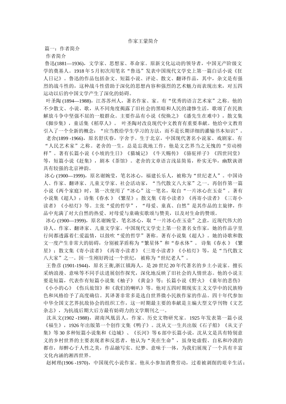 作家王蒙简介 _第1页