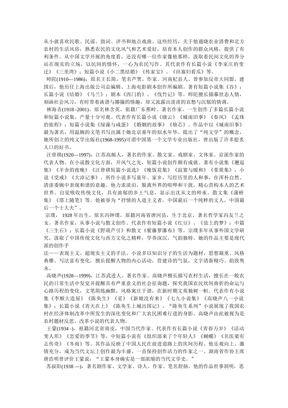 作家王蒙简介 _第2页