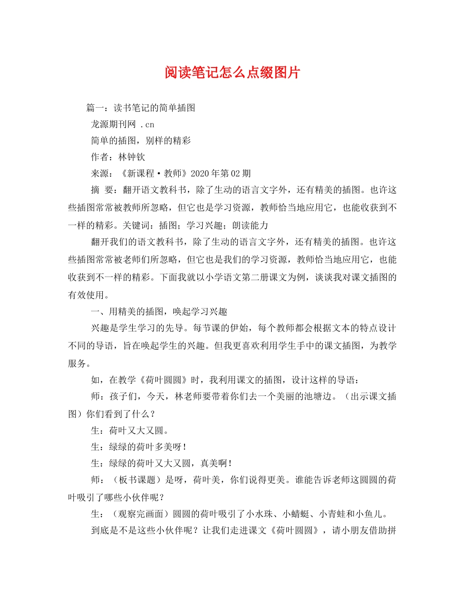 阅读笔记怎么点缀图片 _第1页