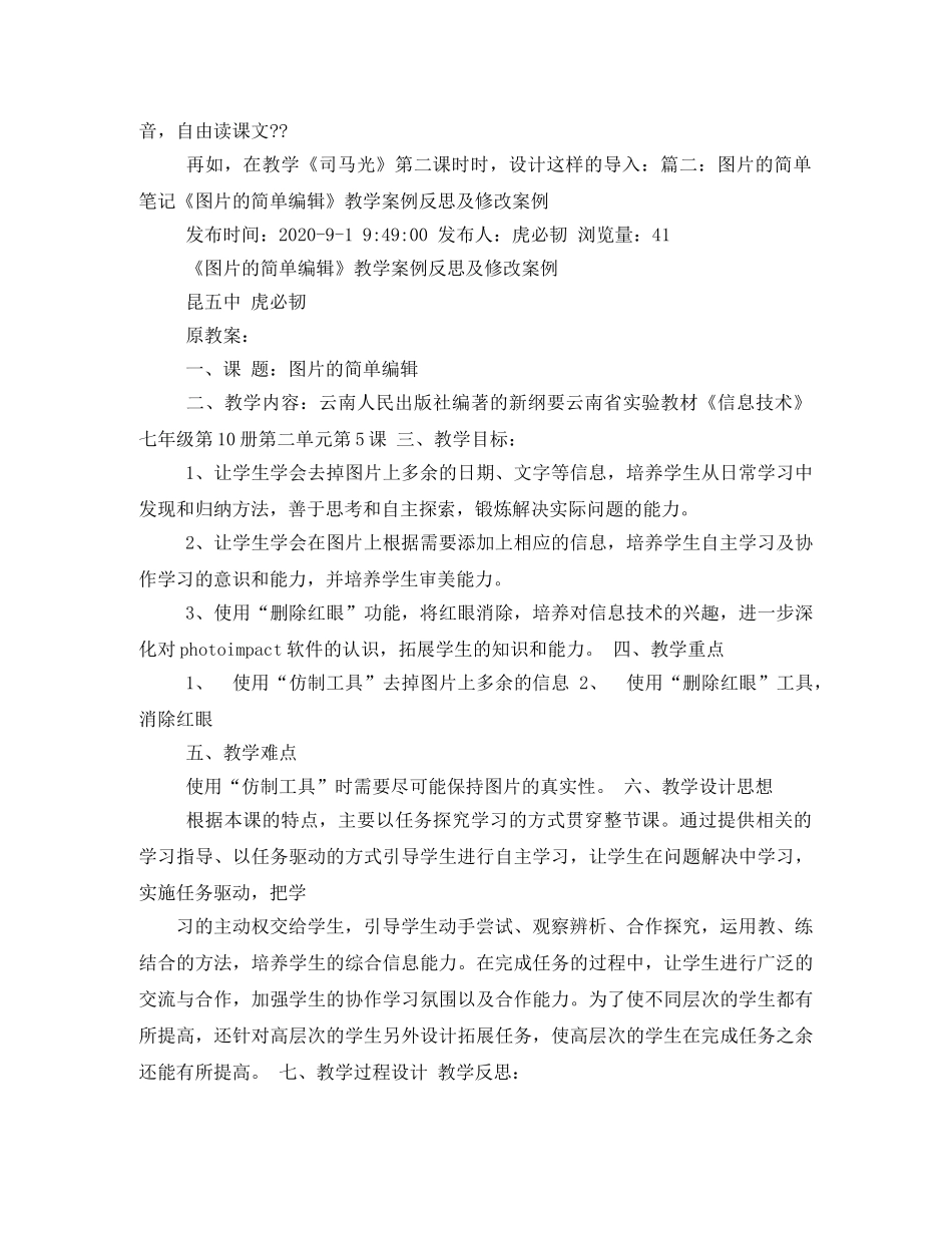 阅读笔记怎么点缀图片 _第2页