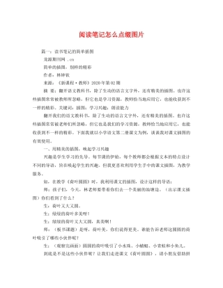 阅读笔记怎么点缀图片 