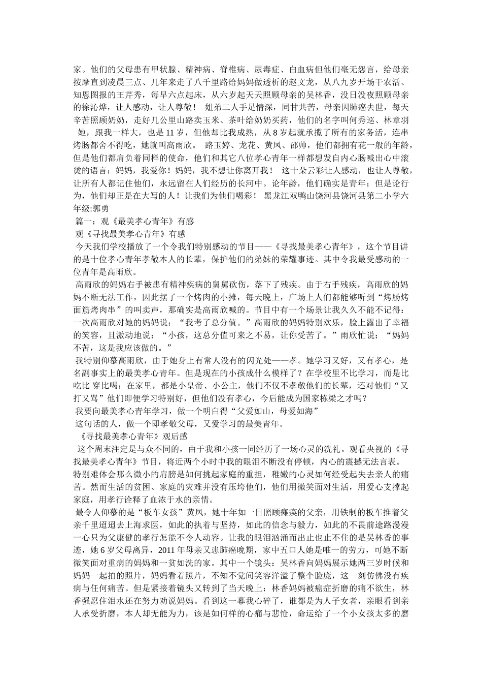 最美孝ۥ心少年作文6篇精选 _第2页