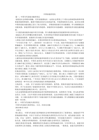 中国家庭的变化 