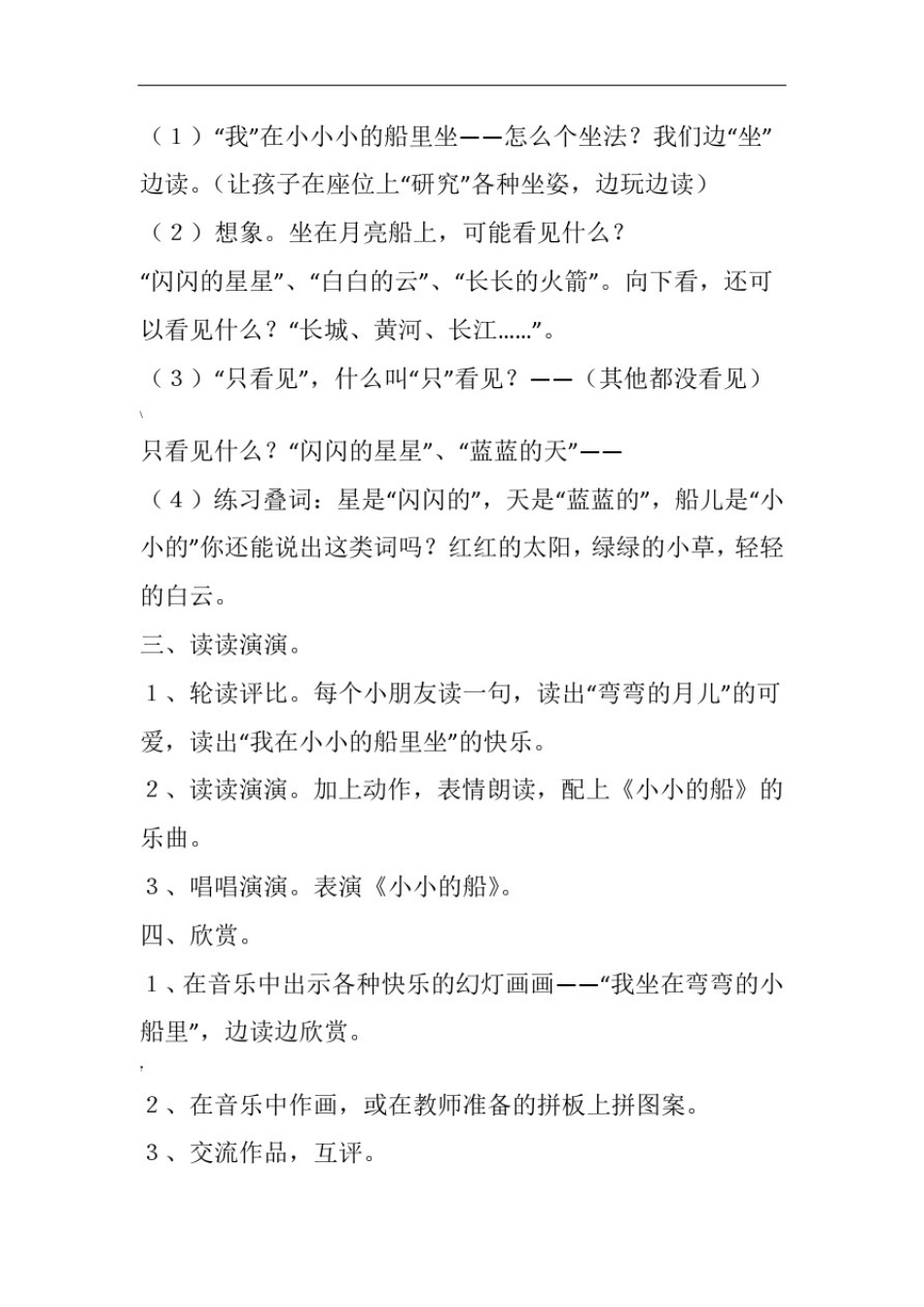 小小的船-教案教学设计_第2页