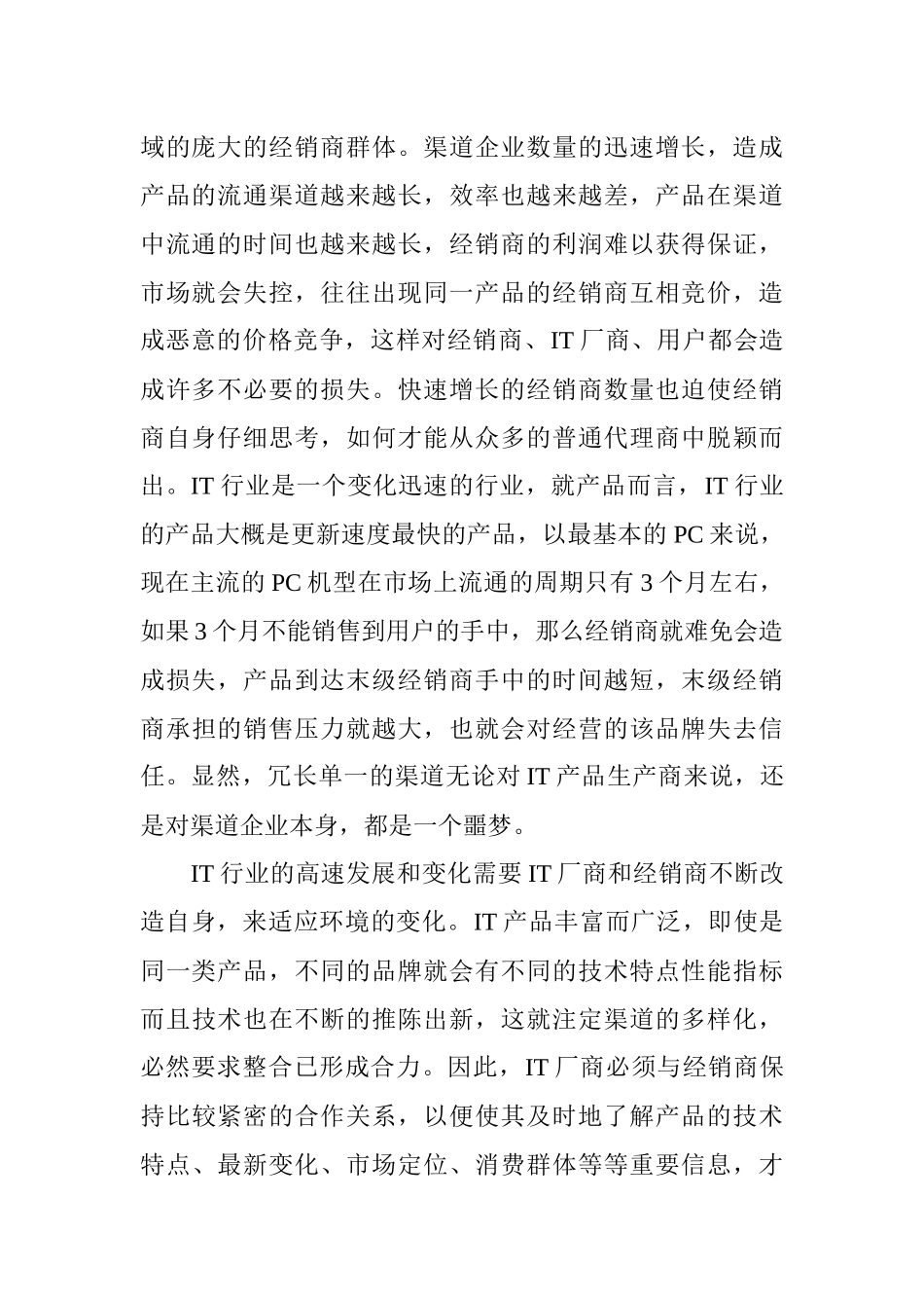IT厂商渠道整合问题的研讨_第2页