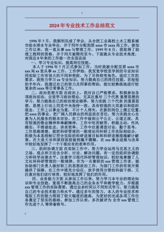 2017年专业技术工作总结范文